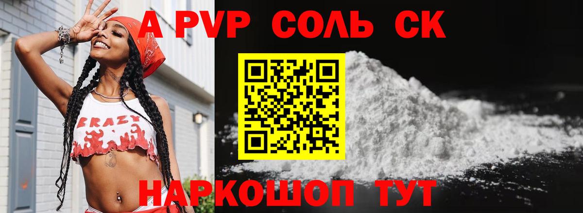 Альфа ПВП кристаллы Лобня